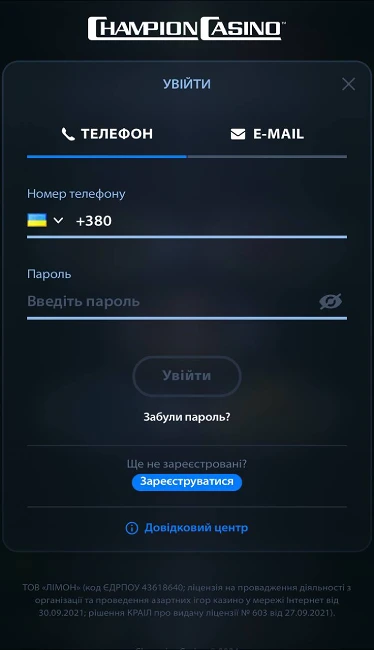 Реєстрація в казино Чемпіон