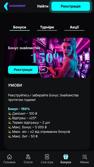 Бонуси в казино Cosmobet