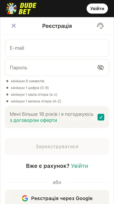 Реєстрація в казино DudeBet