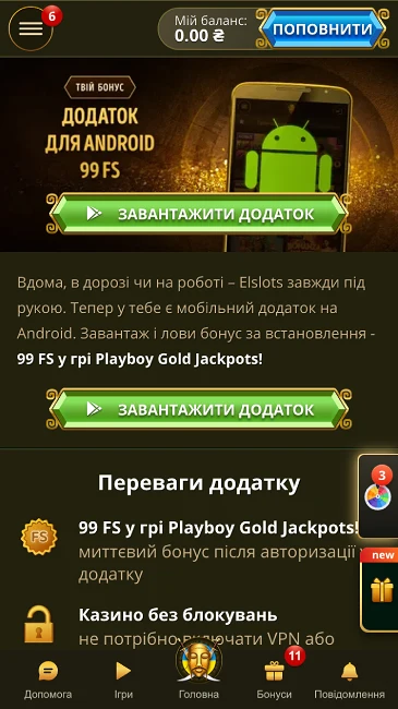 Мобільний додаток казино Elslots