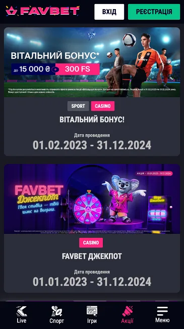 Бонуси казино Favbet