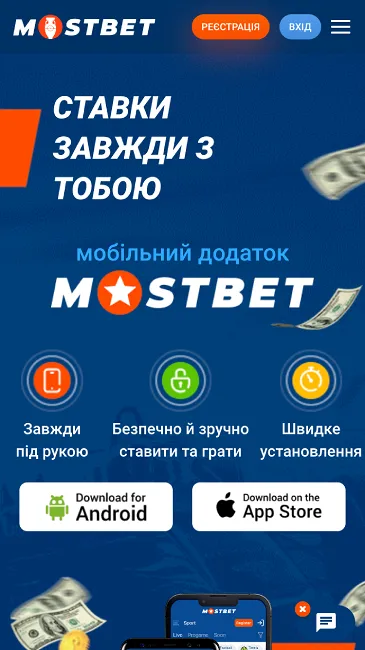 Мобільний додаток казино Mostbet