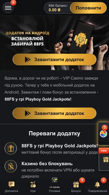 Мобільний додаток VIP casino